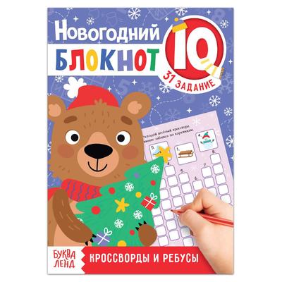 Новогодние Ребусы Для Веселой Компании Новогодние Ребусы Для Веселой Компании